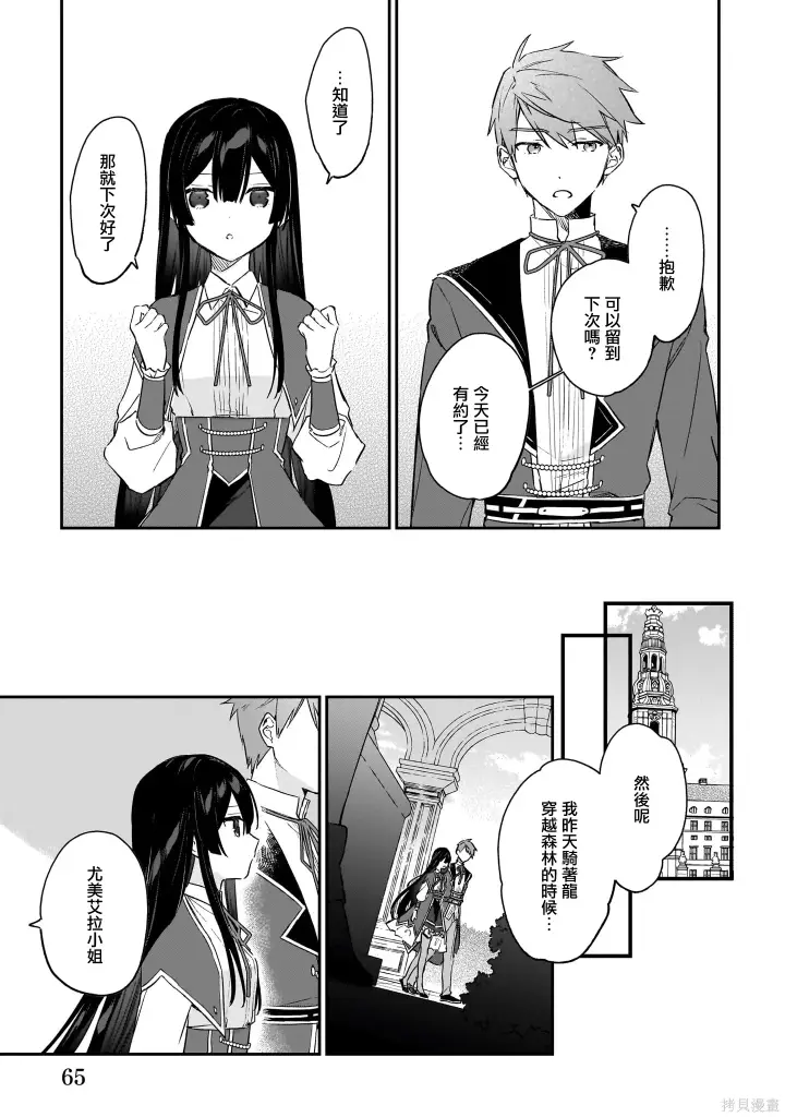漫画《恶役千金LV99》第19话第13张图