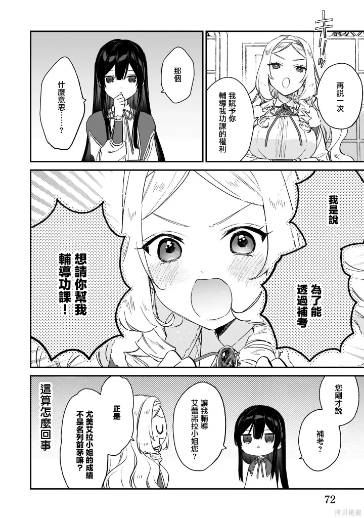 漫画《恶役千金LV99》第19话第20张图
