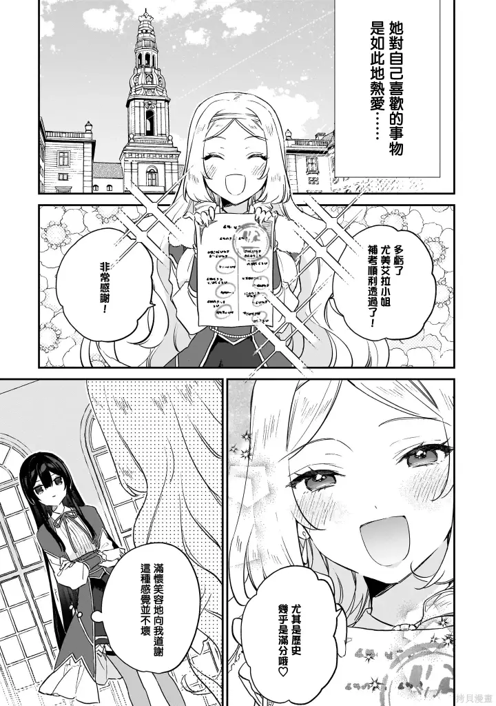 漫画《恶役千金LV99》第19话第27张图
