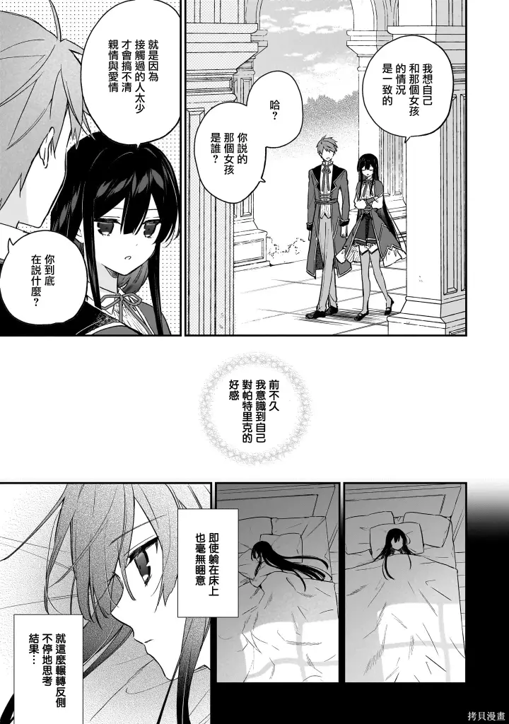 漫画《恶役千金LV99》第19话第3张图