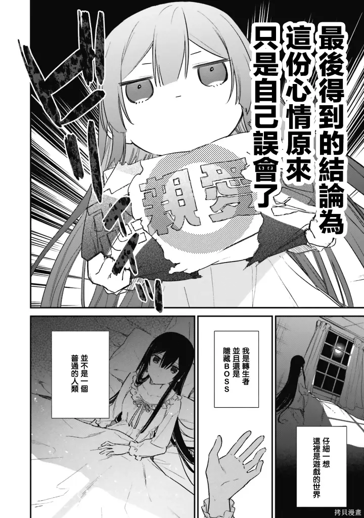 漫画《恶役千金LV99》第19话第4张图