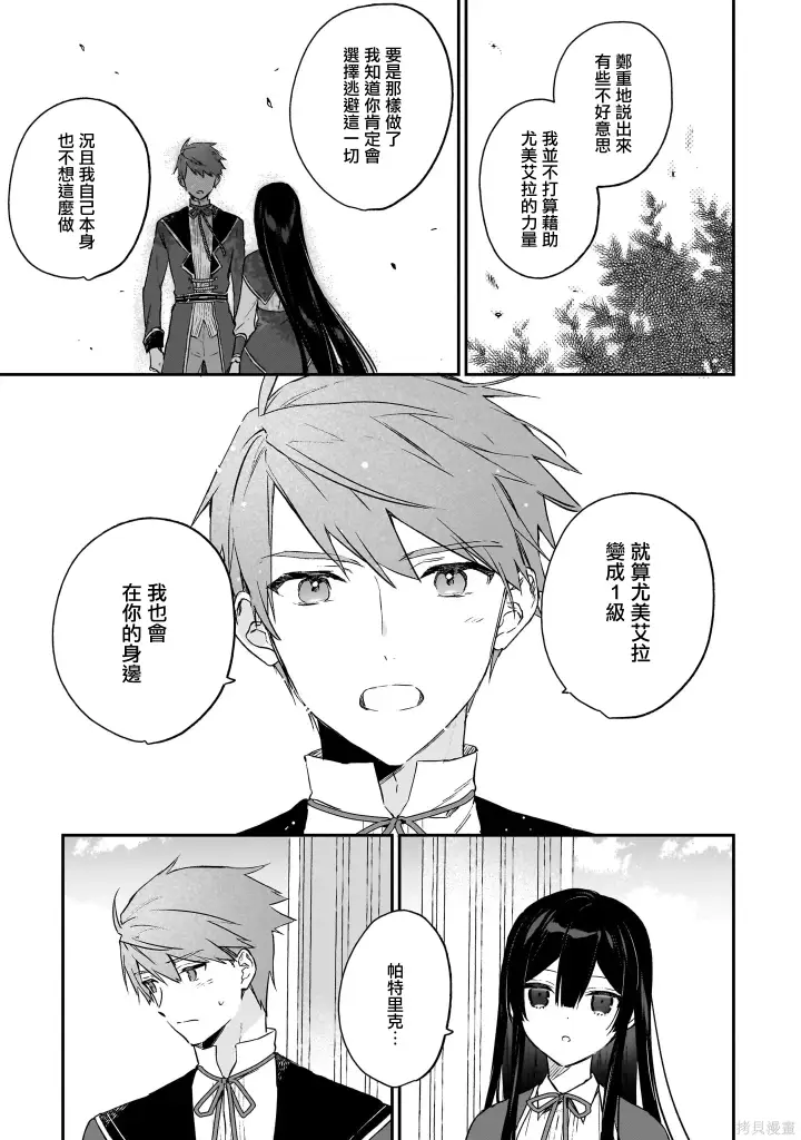 漫画《恶役千金LV99》第19话第7张图