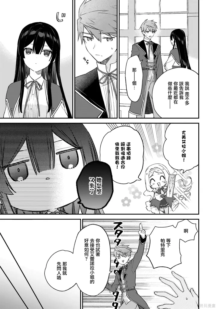漫画《恶役千金LV99》第20话第11张图