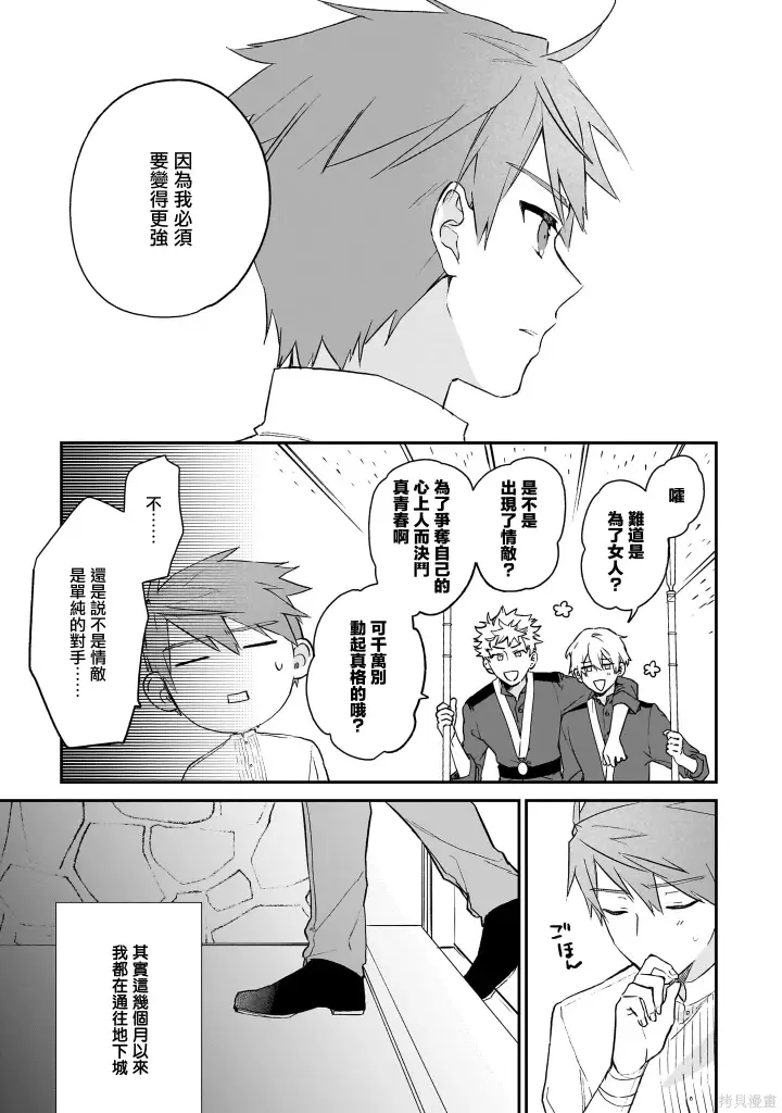漫画《恶役千金LV99》第20话第13张图