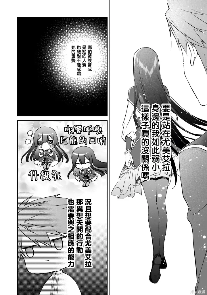漫画《恶役千金LV99》第20话第16张图