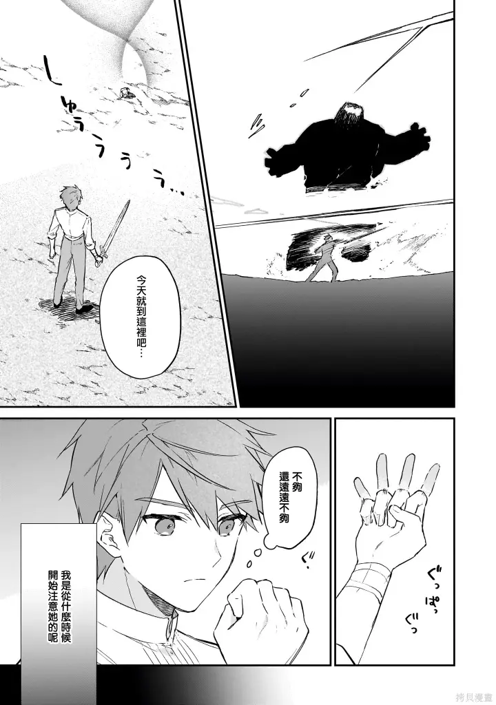 漫画《恶役千金LV99》第20话第19张图
