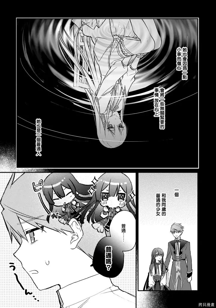 漫画《恶役千金LV99》第20话第23张图