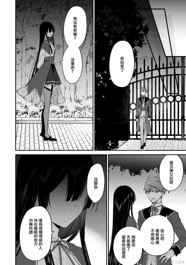 漫画《恶役千金LV99》第20话第28张图