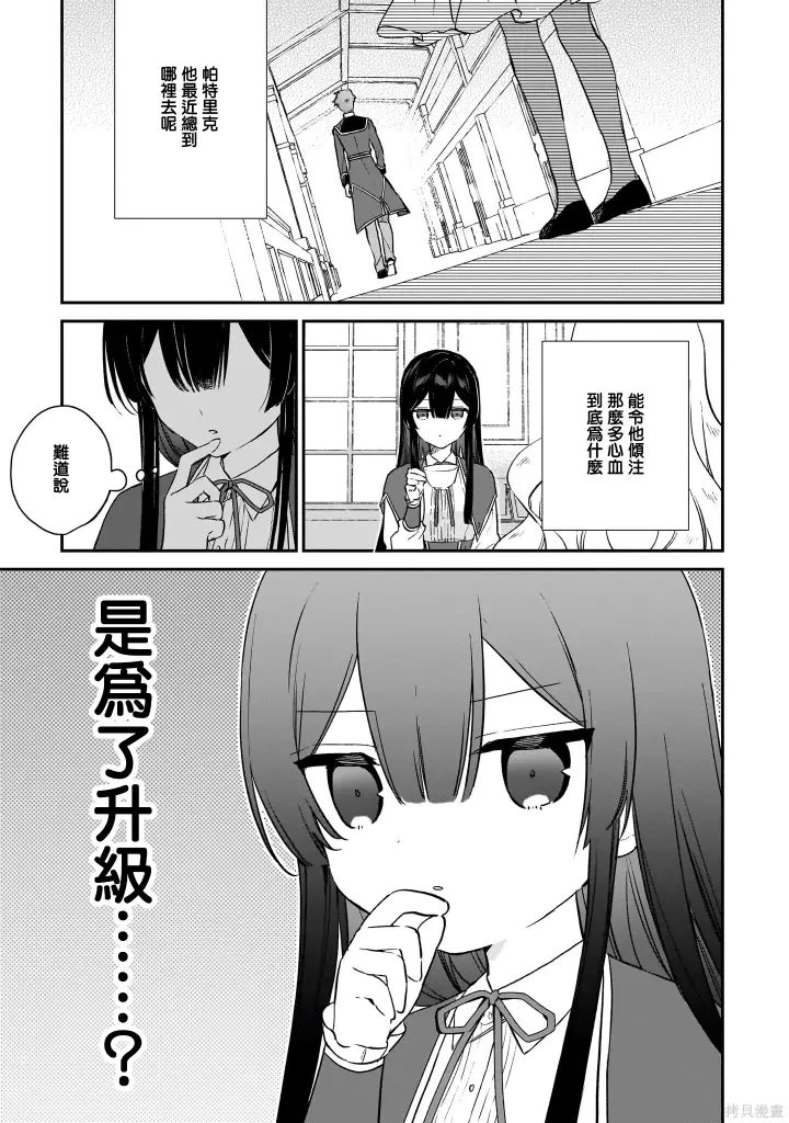 漫画《恶役千金LV99》第20话第3张图