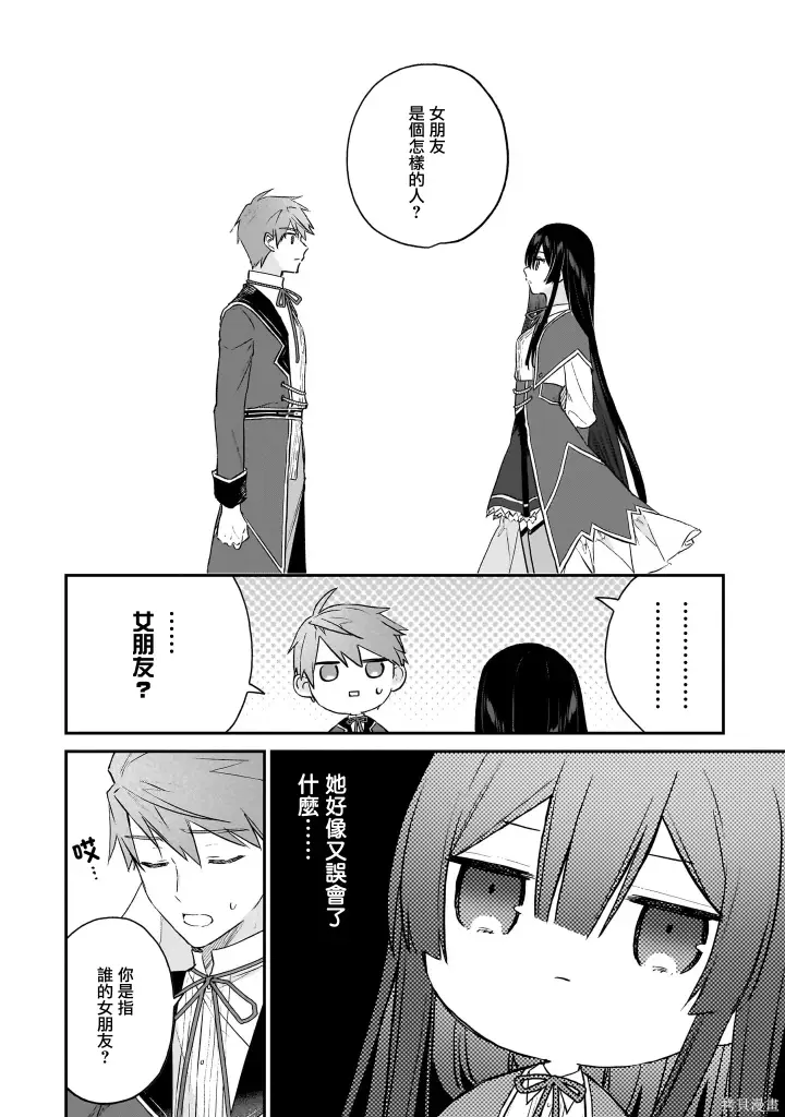 漫画《恶役千金LV99》第20话第30张图
