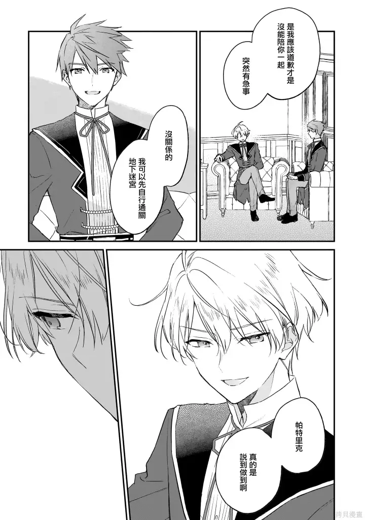 漫画《恶役千金LV99》第20话第36张图