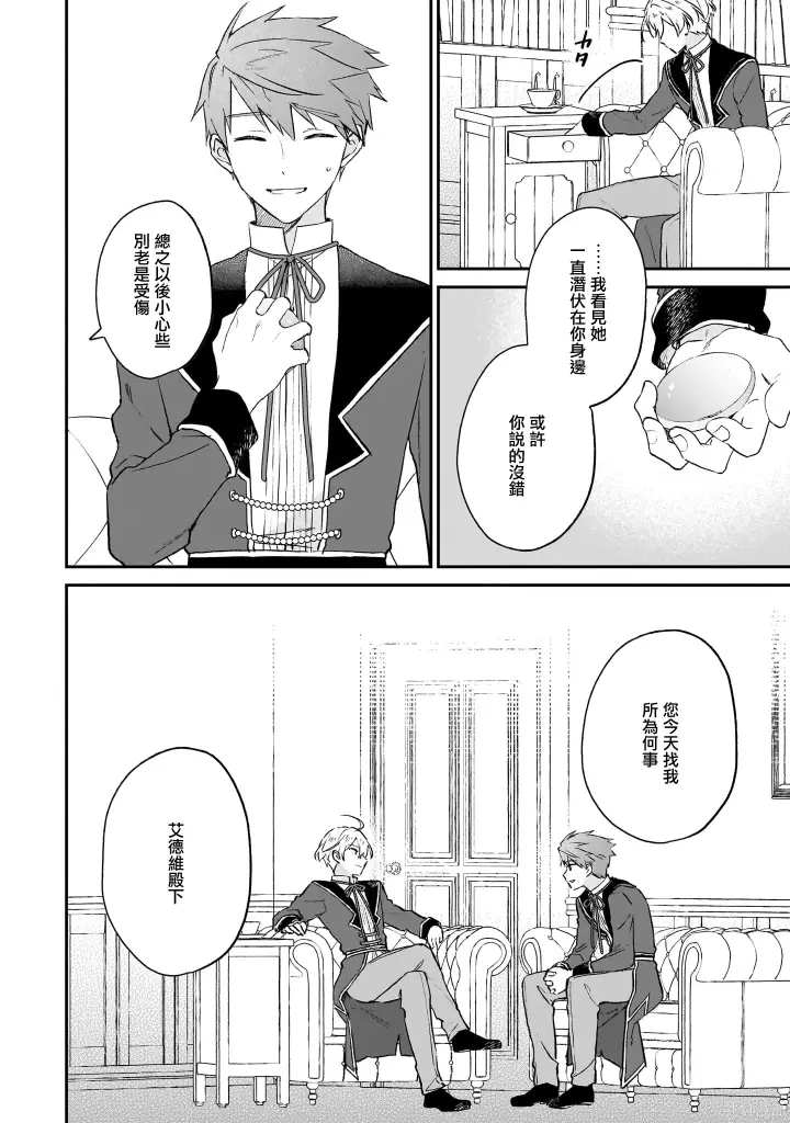 漫画《恶役千金LV99》第20话第37张图
