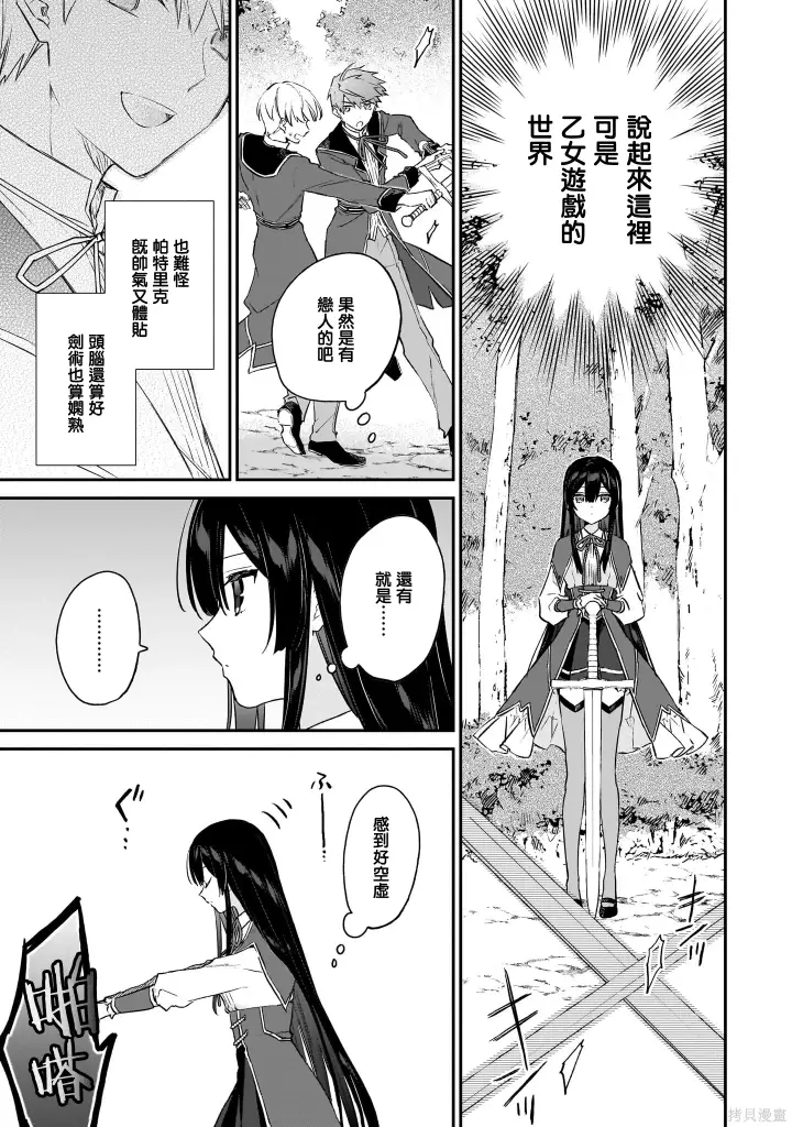 漫画《恶役千金LV99》第20话第5张图