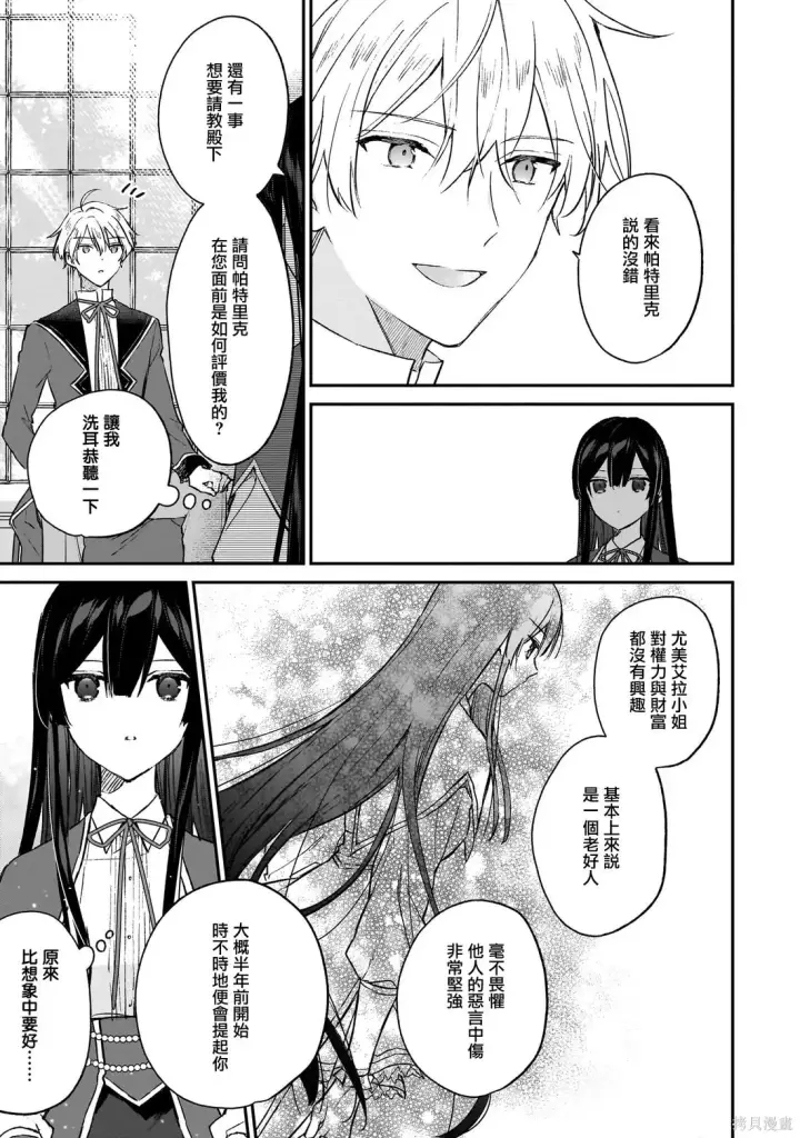 漫画《恶役千金LV99》第21.1话第11张图