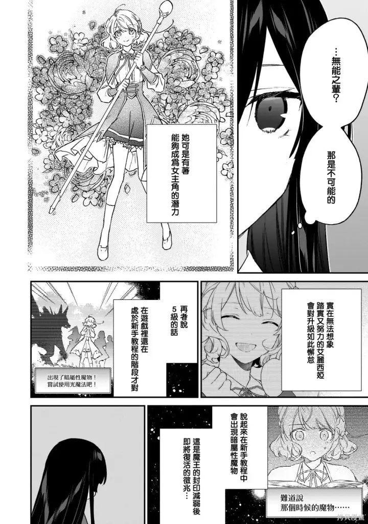 漫画《恶役千金LV99》第21.1话第18张图