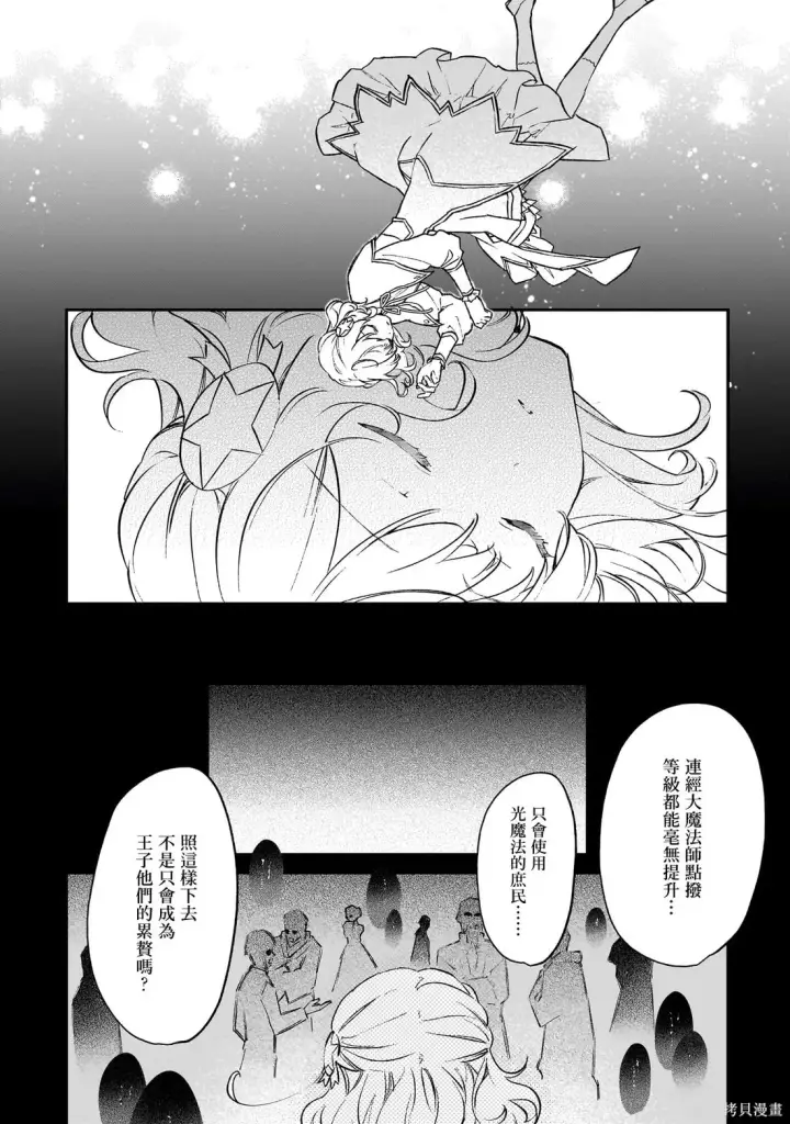 漫画《恶役千金LV99》第21.1话第20张图