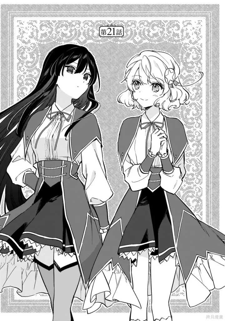 漫画《恶役千金LV99》第21.1话第3张图