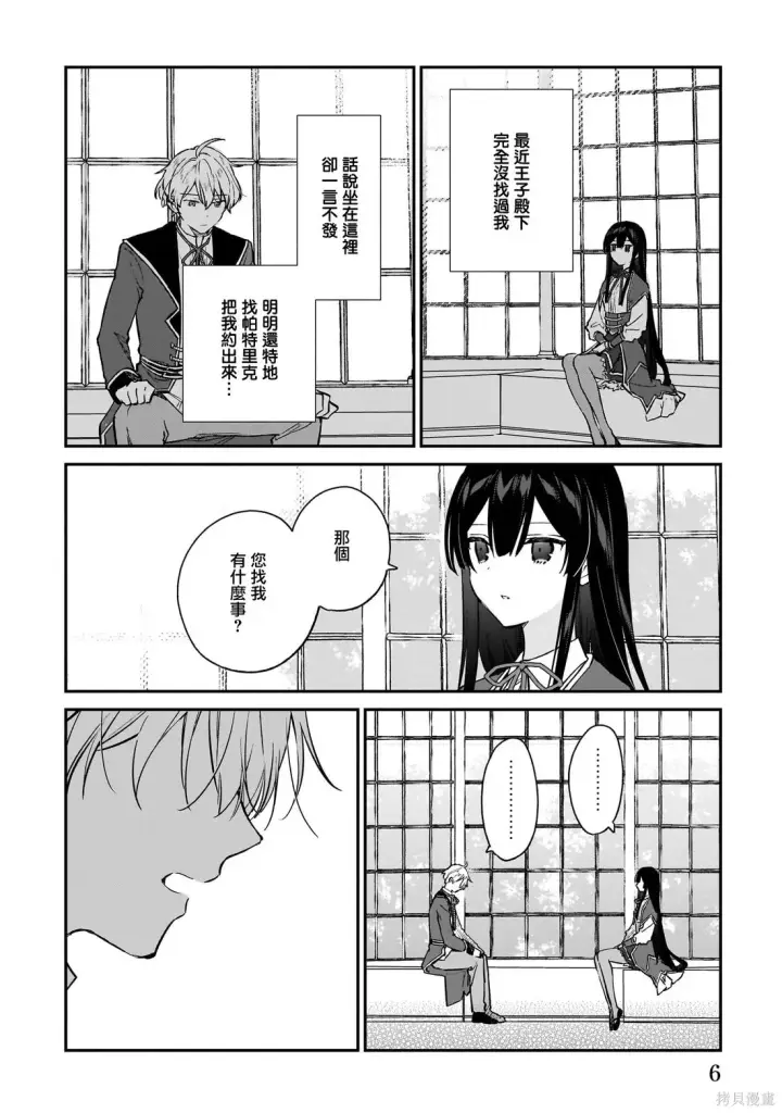 漫画《恶役千金LV99》第21.1话第6张图