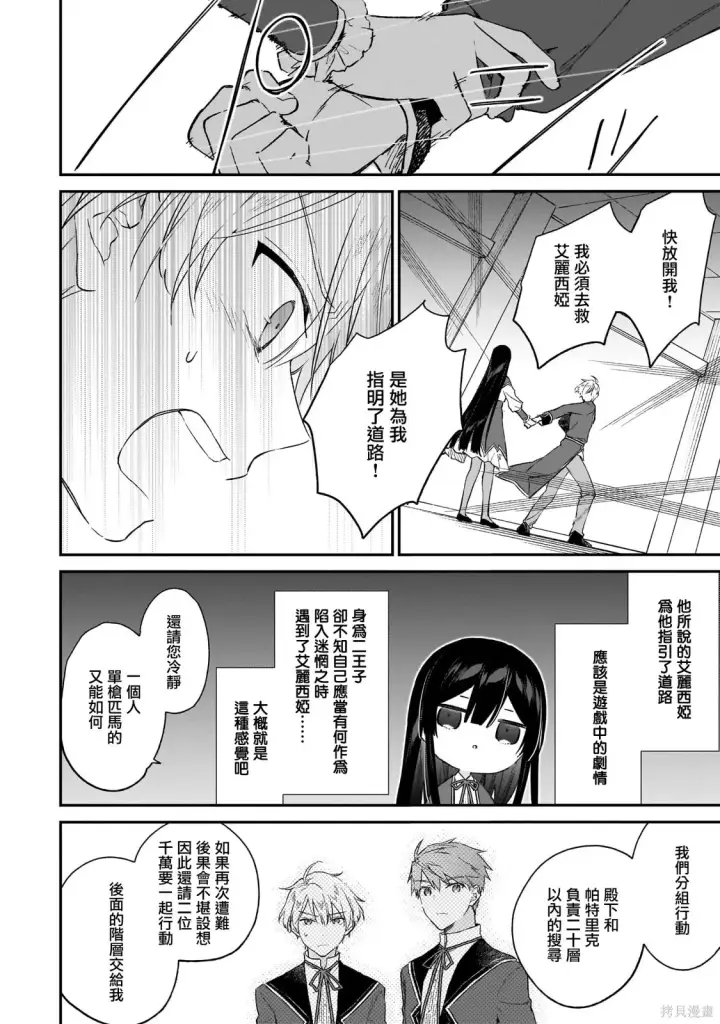 漫画《恶役千金LV99》第21.2话第11张图