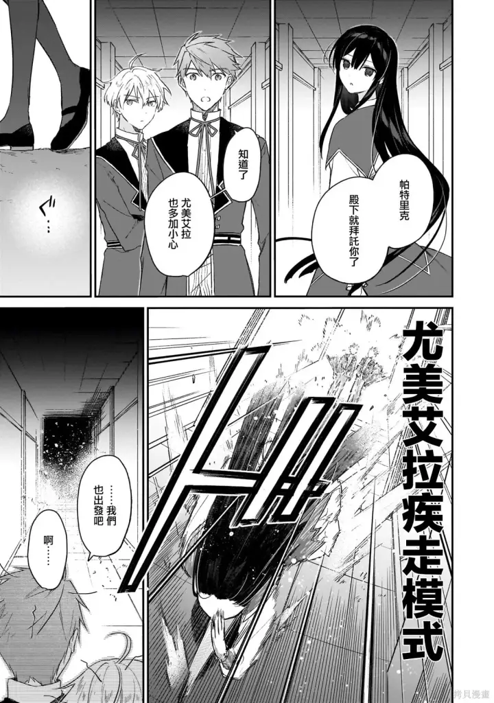 漫画《恶役千金LV99》第21.2话第12张图
