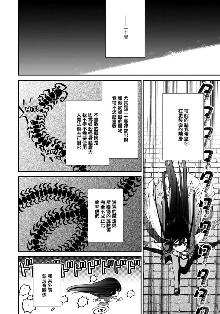 漫画《恶役千金LV99》第21.2话第13张图