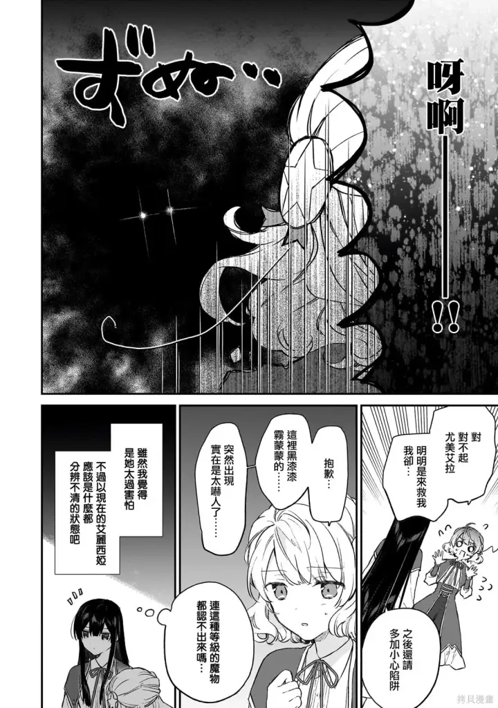 漫画《恶役千金LV99》第21.2话第15张图