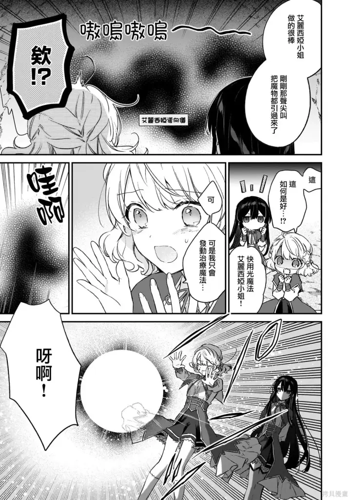 漫画《恶役千金LV99》第21.2话第16张图
