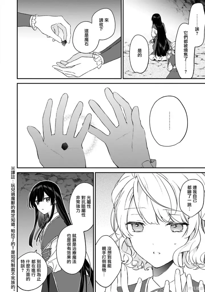 漫画《恶役千金LV99》第21.2话第17张图