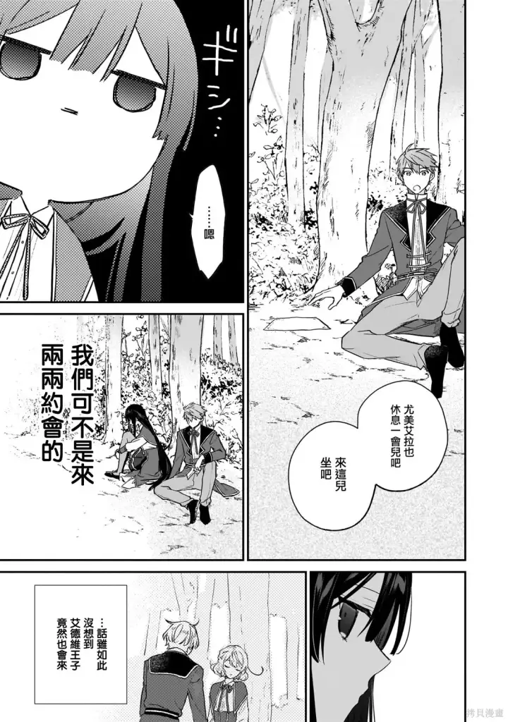 漫画《恶役千金LV99》第21.2话第2张图