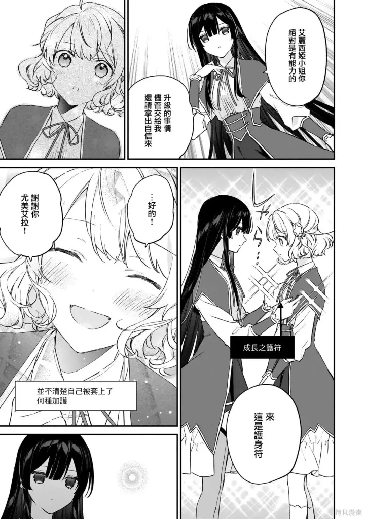 漫画《恶役千金LV99》第21.2话第20张图