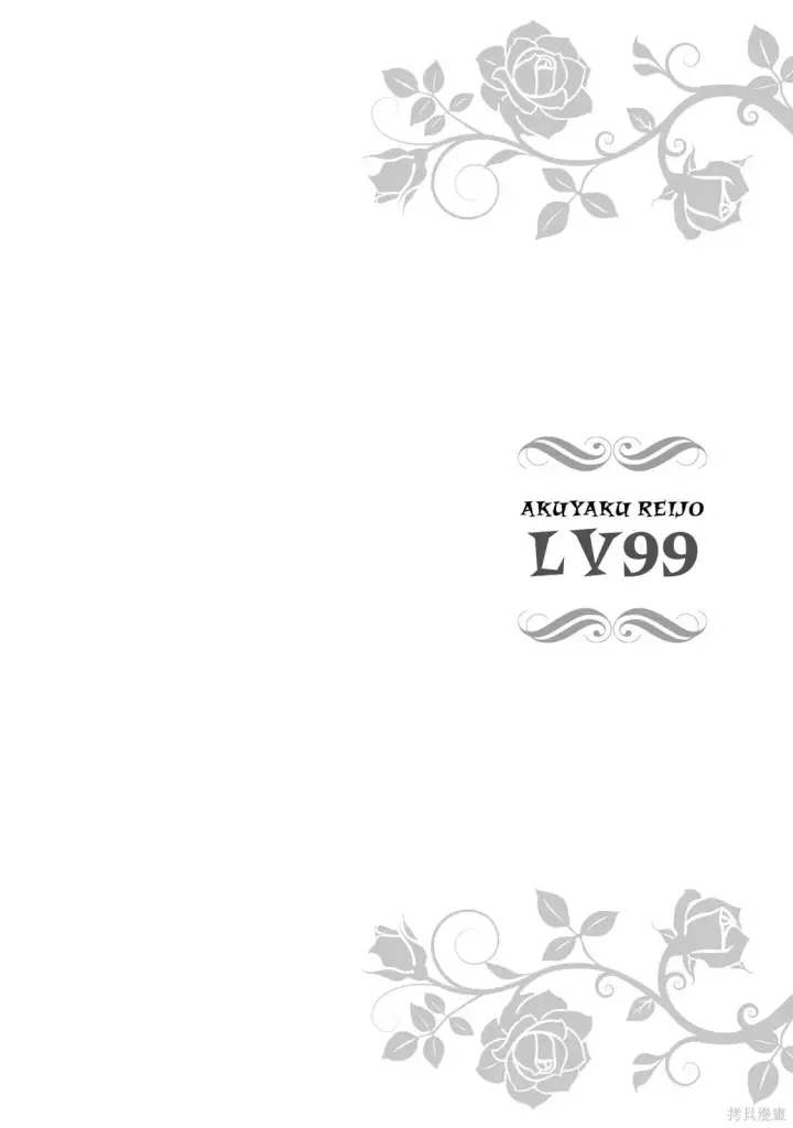 漫画《恶役千金LV99》第21.2话第35张图