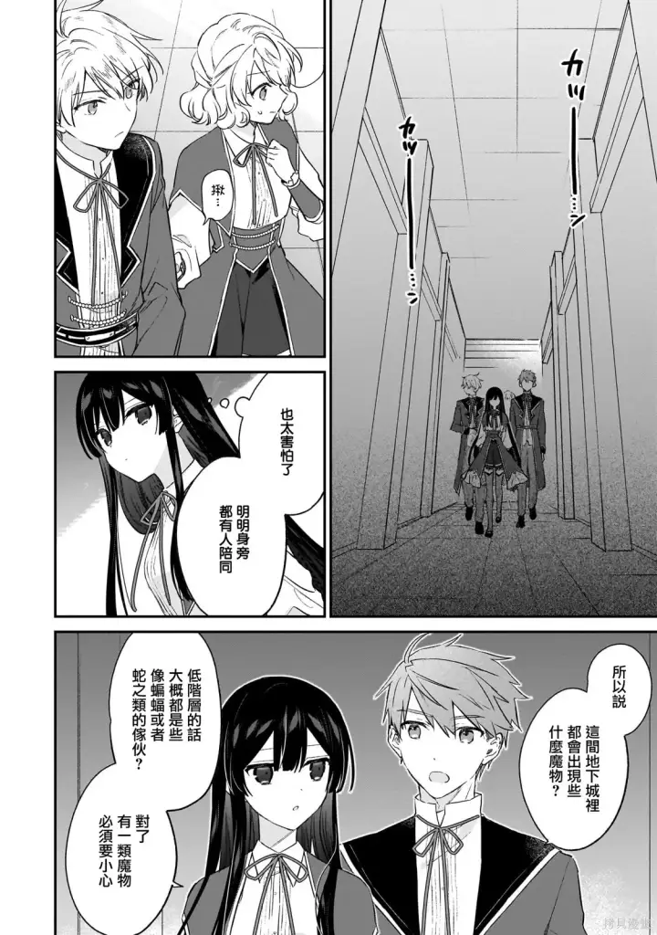 漫画《恶役千金LV99》第21.2话第5张图