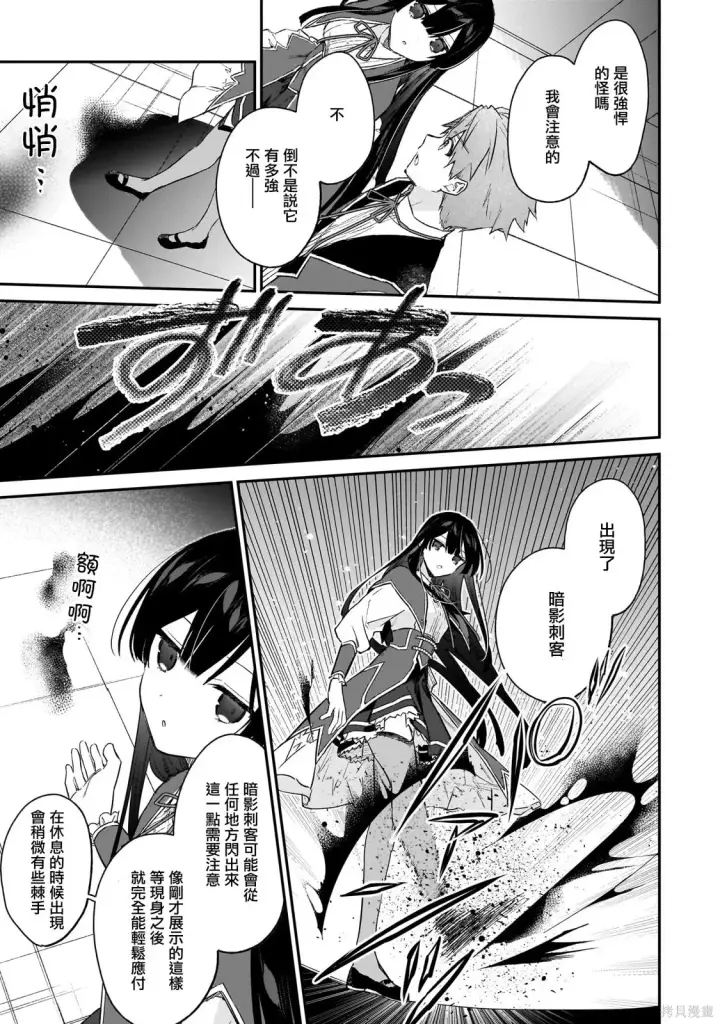 漫画《恶役千金LV99》第21.2话第6张图