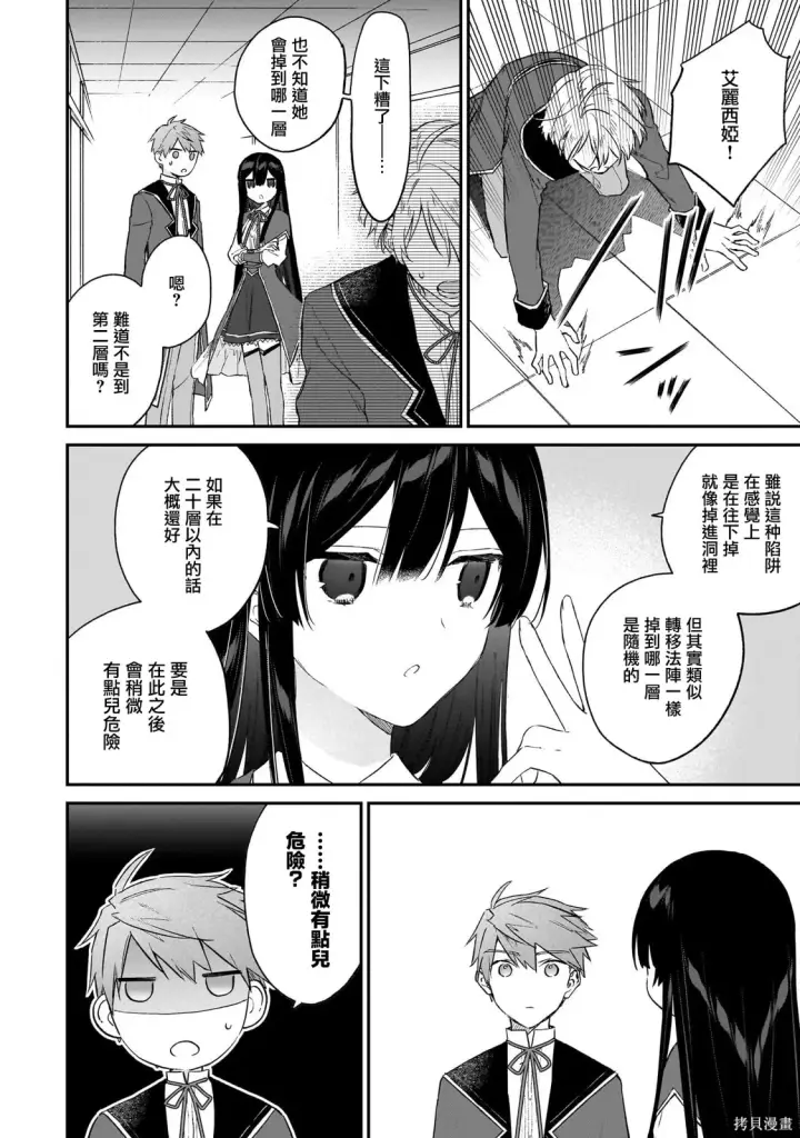 漫画《恶役千金LV99》第21.2话第9张图