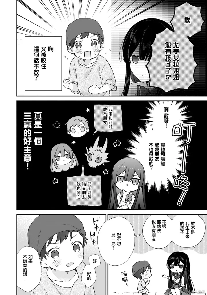 漫画《恶役千金LV99》第22.1话第16张图