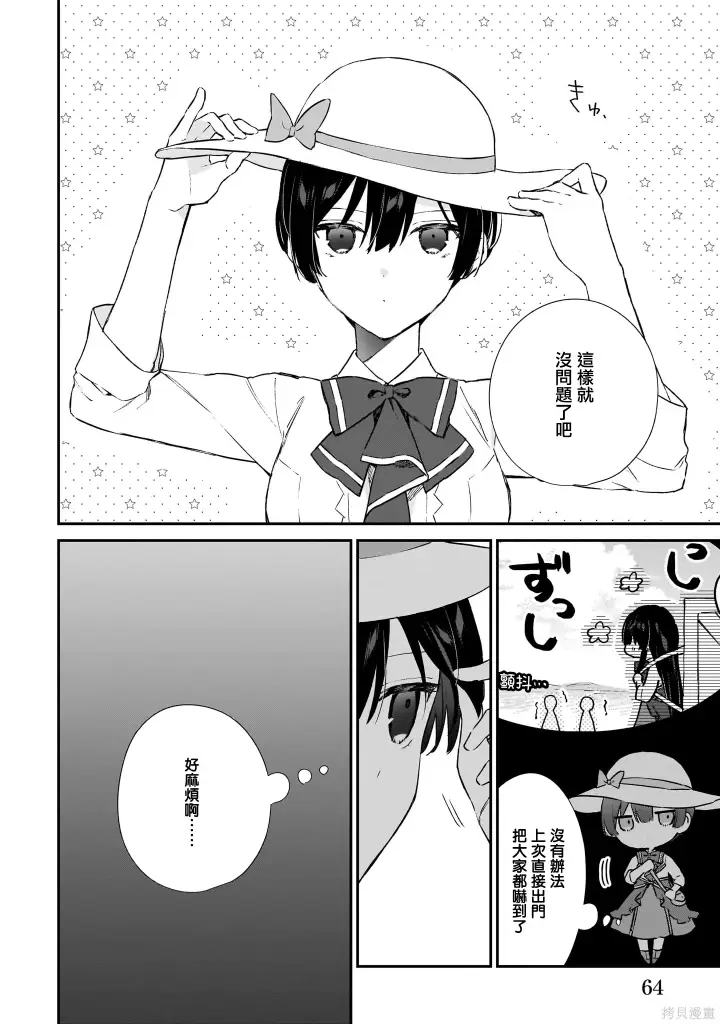 漫画《恶役千金LV99》第22.1话第2张图