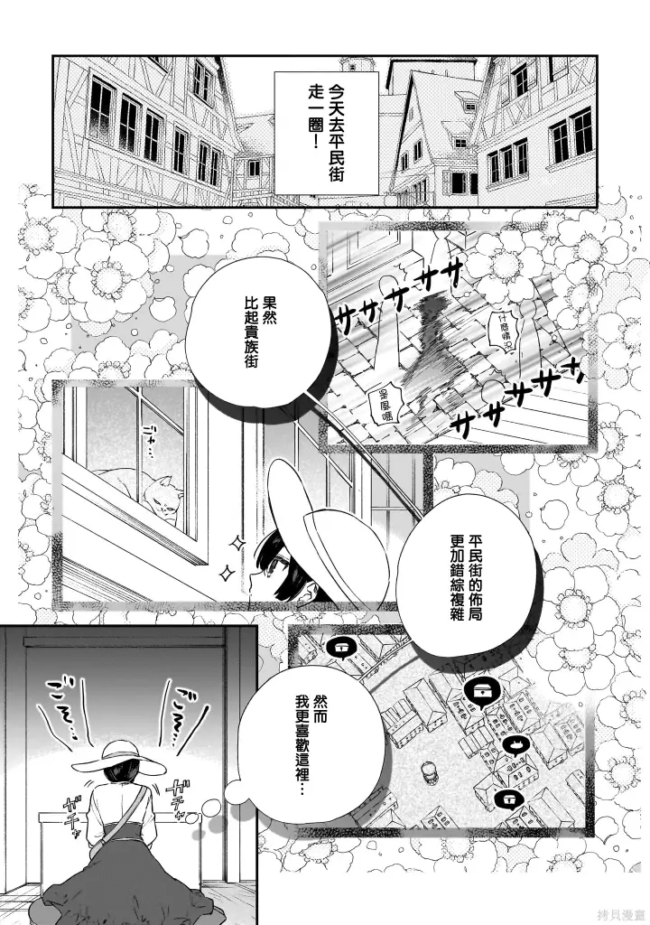 漫画《恶役千金LV99》第22.1话第3张图
