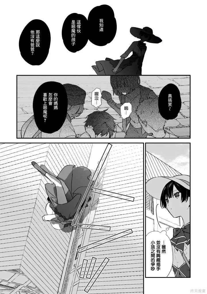漫画《恶役千金LV99》第22.1话第5张图