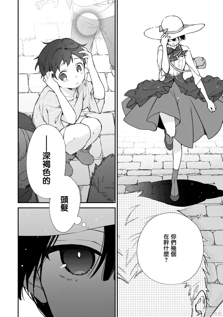漫画《恶役千金LV99》第22.1话第6张图