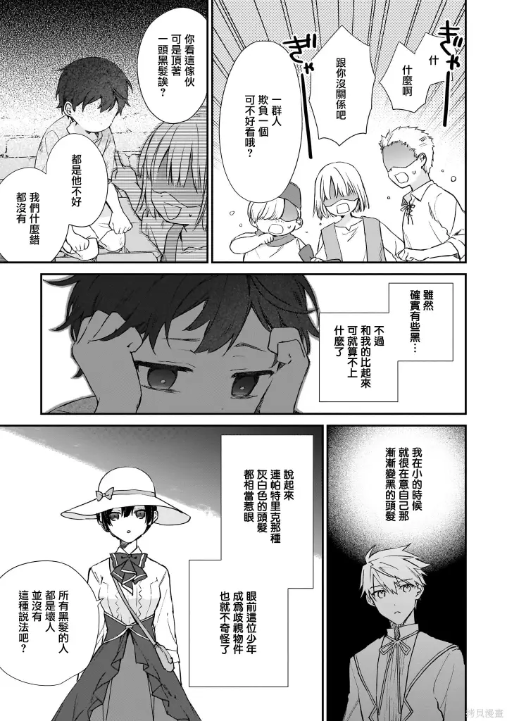 漫画《恶役千金LV99》第22.1话第7张图