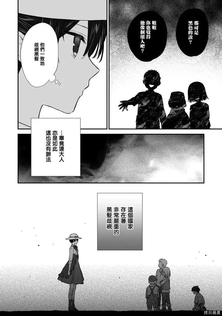 漫画《恶役千金LV99》第22.1话第8张图