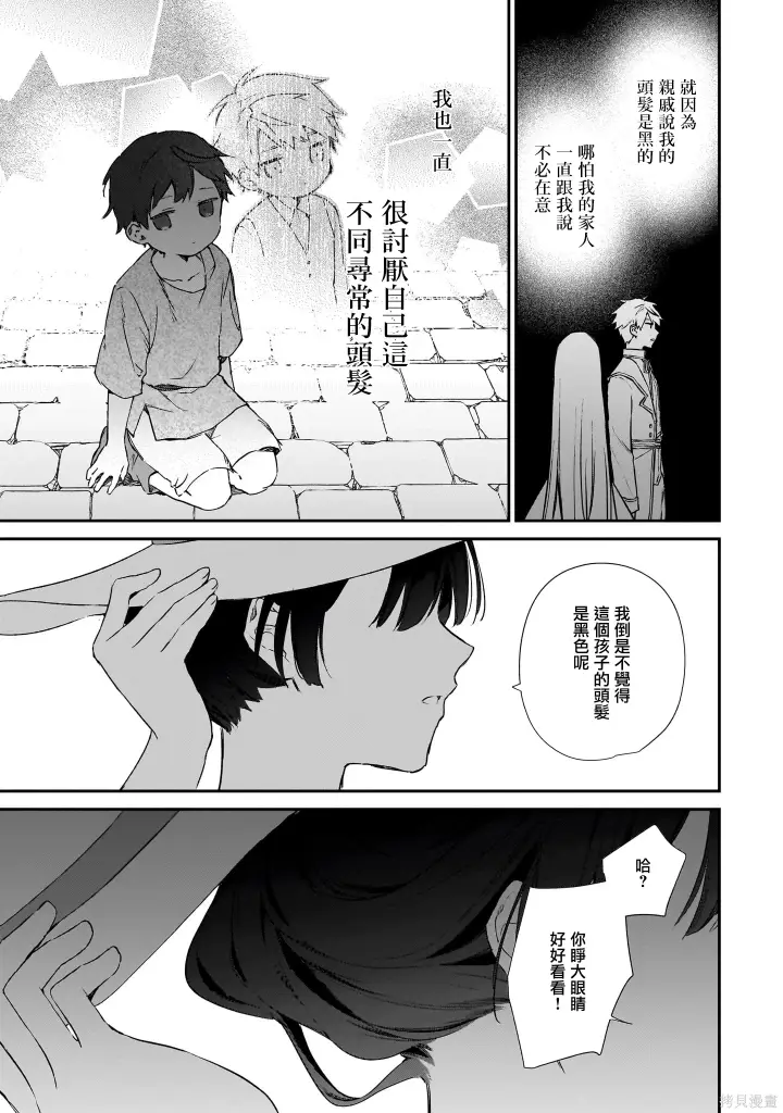 漫画《恶役千金LV99》第22.1话第9张图