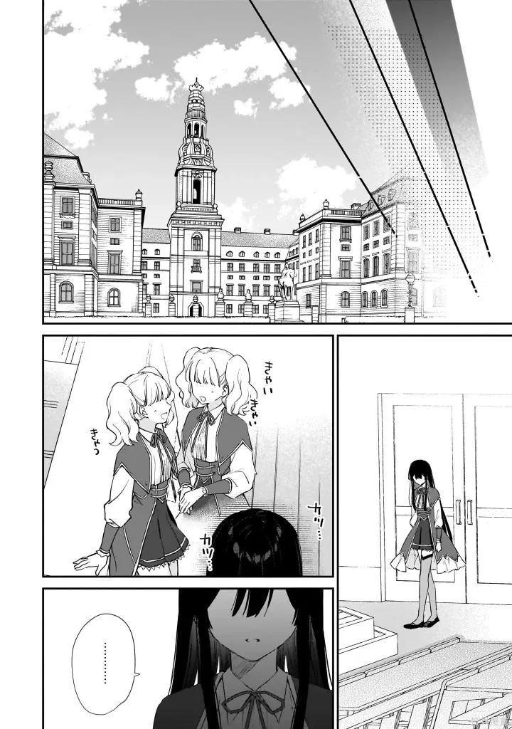 漫画《恶役千金LV99》第22.2话第15张图