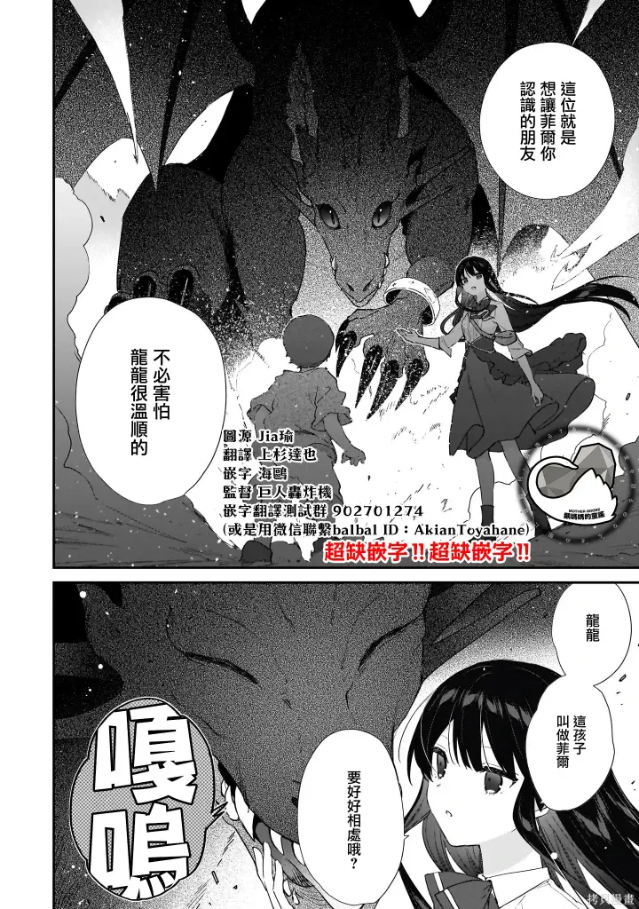 漫画《恶役千金LV99》第22.2话第3张图