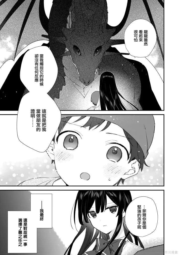 漫画《恶役千金LV99》第22.2话第6张图