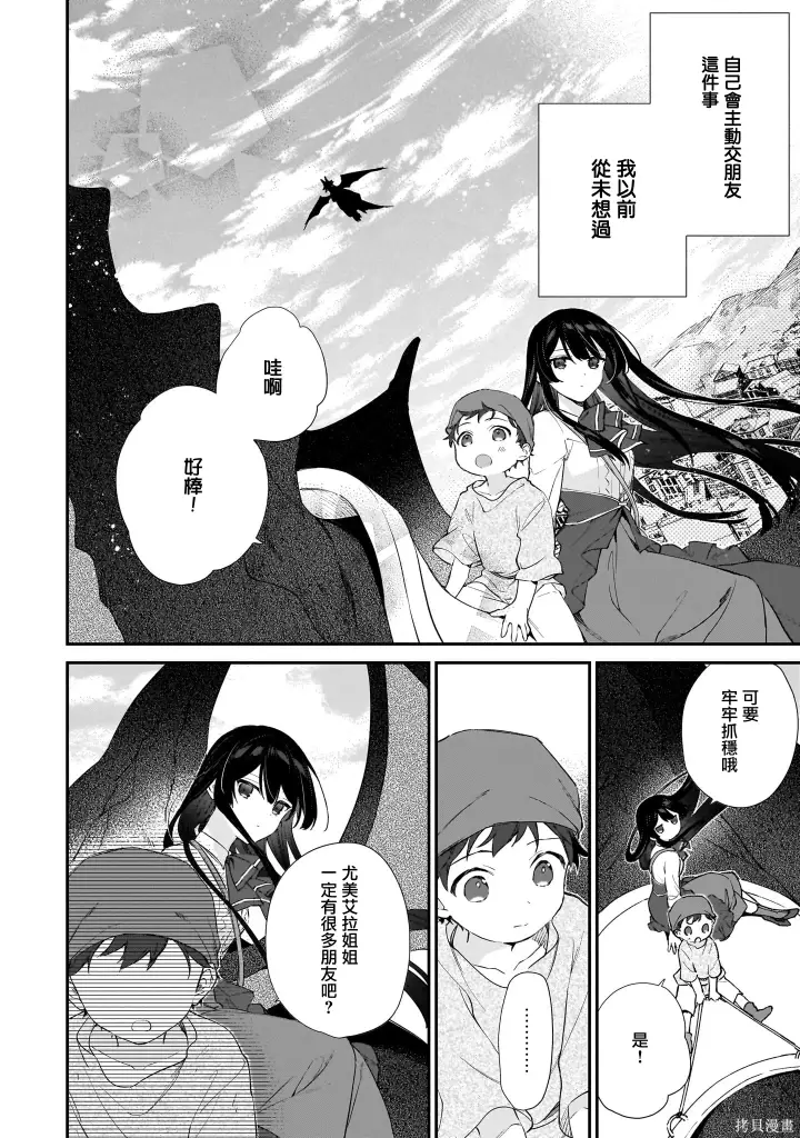 漫画《恶役千金LV99》第22.2话第7张图