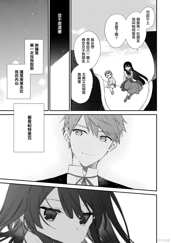 漫画《恶役千金LV99》第22.2话第8张图