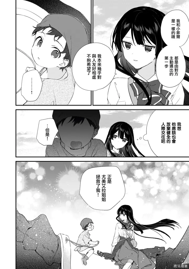漫画《恶役千金LV99》第22.2话第9张图