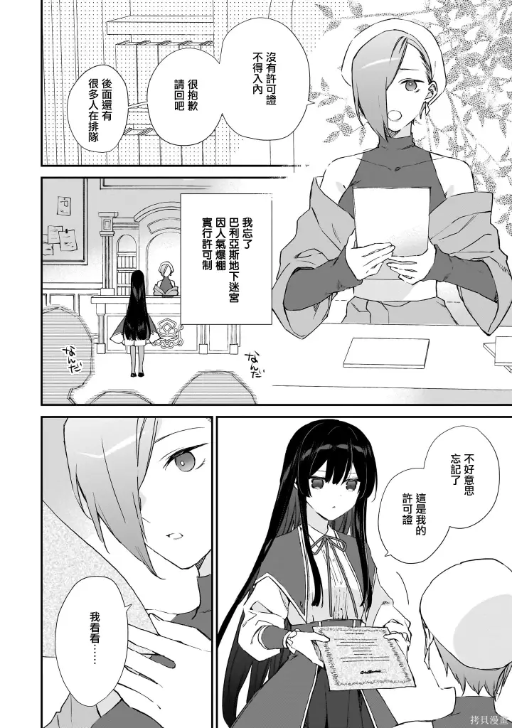 漫画《恶役千金LV99》第23.1话第12张图
