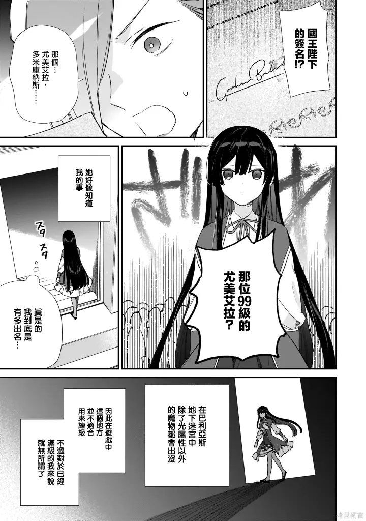 漫画《恶役千金LV99》第23.1话第13张图